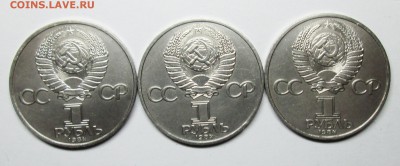 1руб ссср  пушкин--оценка! - IMG_1141.JPG