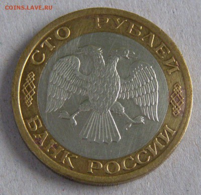 100 р. 1992 г. ММД чищенные до 26.03.2015 г. - 100_92b_4