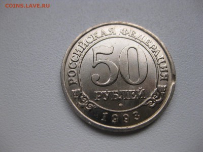 ШПИЦБЕРГЕН,50 рублей 1993г(отличная)!до 25.03.2015 - IMG_3026.JPG