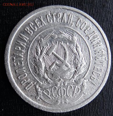 20 копеек 1921, до 26.03.2015, 22.00 мск - DSC012011