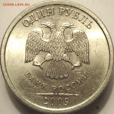 5 монет 1 руб 2009 спмд с ред. и неч. шт. (24.03.15. 22-00мс - DSC03637.JPG