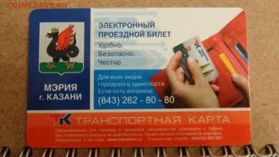 Транспортные карты города Казани. - DSC04926.JPG
