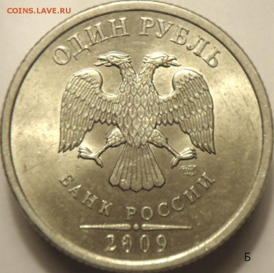 5 монет 1 руб 2009 спмд с ред. и неч. шт. (24.03.15. 22-00мс - DSC03643.JPG