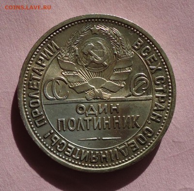 полтинник 1927 - DSC04332.JPG