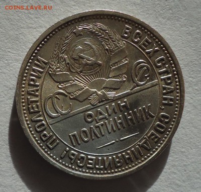 полтинник 1927 - DSC04362.JPG