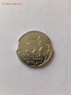 Брак 5 рублей 2014 года серии 70 лет ВОВ - DSC_0031