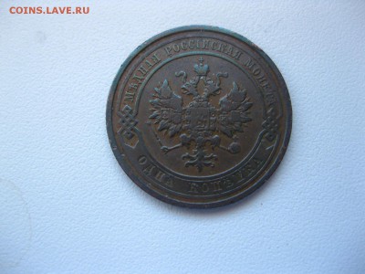РОССИЯ,1 копейка 1912г(С.П.Б.)!до 25.03.2015 - IMG_2993.JPG