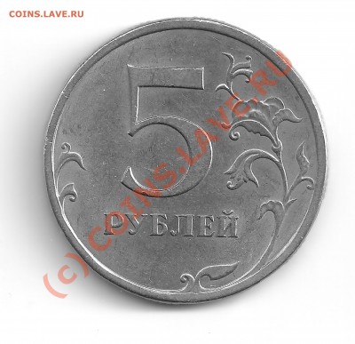 5 рублей 2008 года ММД шт 3.1 и шт 1.1 - 5. 08СПМД р, отл101