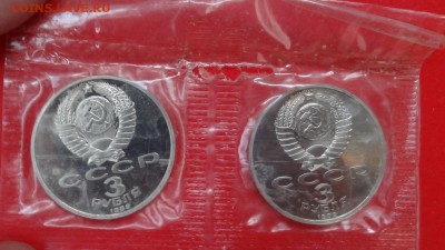 3 рубля СССР 1989 Армения 2 шт пруф до 25.03.2015 22-00 - DSC03903.JPG