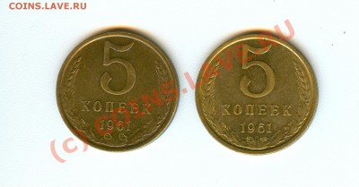 5 копеек 1961 - нужа помощь в определении - сканирование0060
