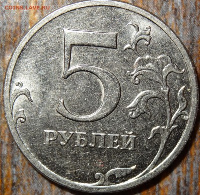 5 рублей 2010г.ММД шт.Ж(2шт) и 2009г.СПМД шт.Е ? - 1-Р