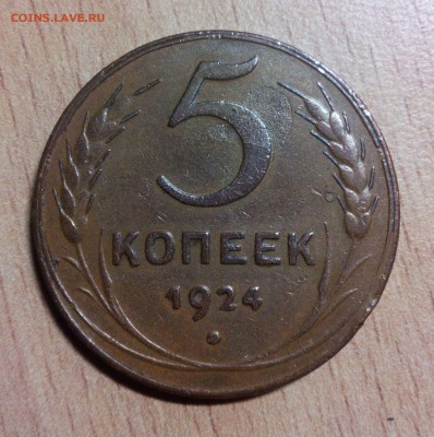 5копеек 1924г. шт? - IMG_20150323_010133
