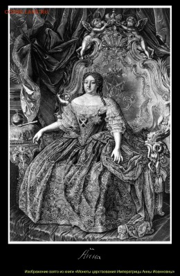 НЕИЗДАННЫЙ РУБЛЬ 1736 года работы ГЕДЛИНГЕРА - 001 Императрица Анна Иоанновна