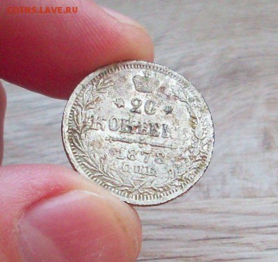 20 коп. 1878 фальшивые в ущерб обращению? - 1426945057758_bulletin