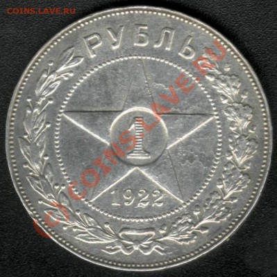 РУБЛЬ 1922 (П.Л) до 14 июня 22.00 - 1