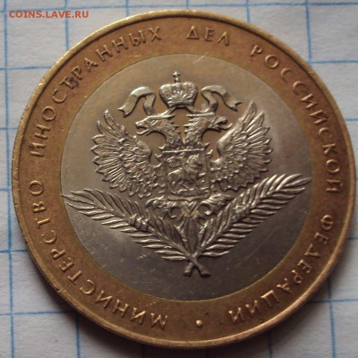 БИМ 10 рублей МИД определение - DSC05402.