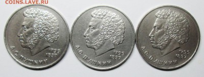 1руб пушкин--3штуки    25 марта 22-00мск - IMG_1140.JPG