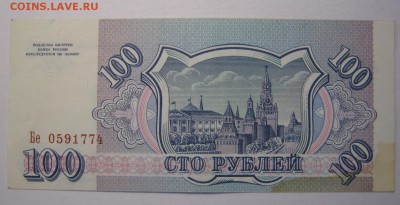100 руб. 1993г., это брак? - IMG_0497.JPG