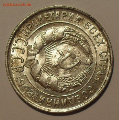 20 копеек 1928 года. Штемпельная, Яркий блеск! До 26.03. - SDC18838.JPG