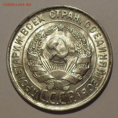 20 копеек 1928 года. Штемпельная, Яркий блеск! До 26.03. - SDC18837.JPG