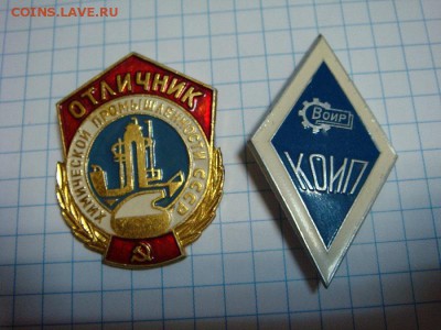 Отличник Химпромышленноси + БОНУС - DSC00743.JPG