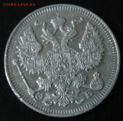 20 коп.1912 года до 22-00 29.03.15 года - DSC08923.JPG