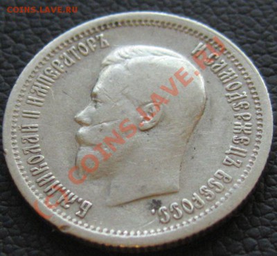25 копеек 1896г. до 16.06.2010 в 21.00мск - IMG_7535.JPG