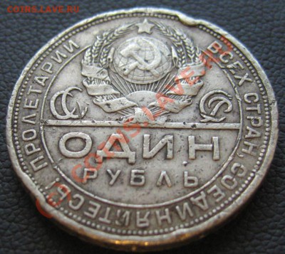 1 РУБЛЬ 1924 П.Л до 16.06.2010 в 21.00 - IMG_7537.JPG
