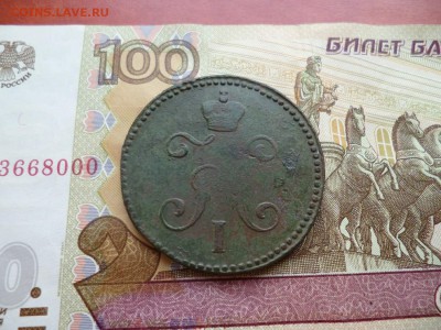 3 копейки 1844 СМ, до 26.03 в 22-10 - 3 копейки 1844 СМ VF (1300)e.JPG