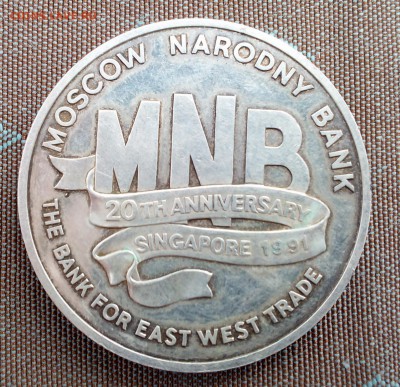Серебрянная памятная медаль Московский народный банк 1991 - 20150221125359
