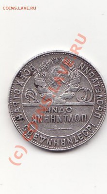один полтиник 1924 т.р - IMG_0003