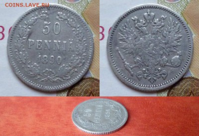 50 пенни 1890, хорошая, до 26.03 в 22-10 - 50 pennia 1890 VF+ (300) [V2]