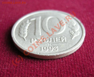 10 рублей 1993ммд. Немагнитная. - DSCN9609