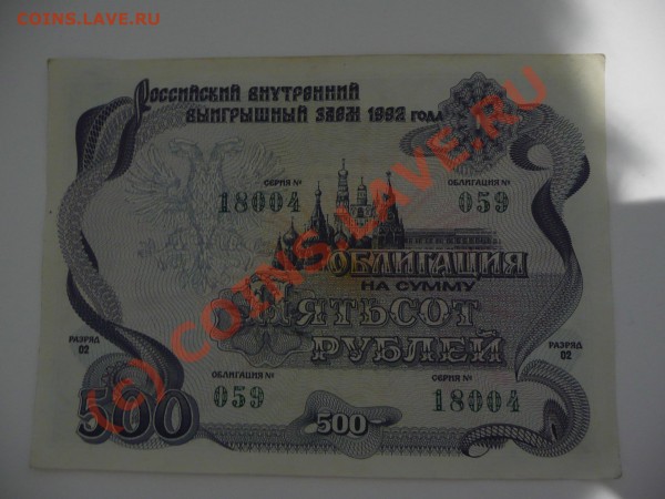 облигация помогите оценить - P1050569.JPG