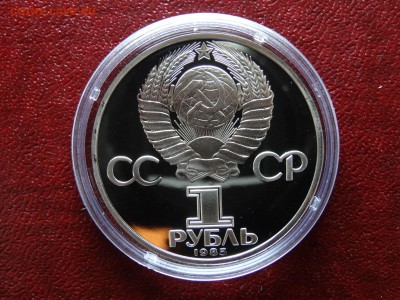 1 рубль 1985 Фестиваль НОВОДЕЛ до 26.03 22:00 МСК - DSC05760