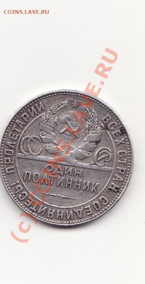 один полтиник 1924 т.р - IMG