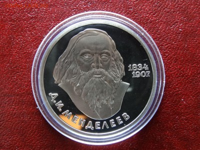 1 рубль 1984 Менделеев НОВОДЕЛ до 26.03 22:00 МСК - DSC05761