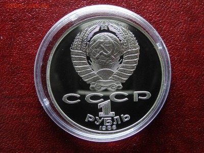 1 рубль 1986 Год Мира НОВОДЕЛ до 26.03 22:00 МСК - DSC05766