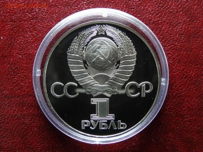 1 рубль 1975 Победа-30 НОВОДЕЛ до 26.03 22:00 МСК - DSC05768