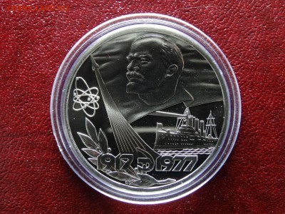 1 рубль 1977 60 лет ВОСР НОВОДЕЛ до 26.03 22:00 МСК - DSC05769
