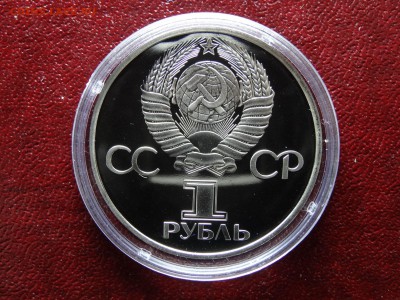 1 рубль 1981 Дружба НОВОДЕЛ до 26.03 22:00 МСК - DSC05772