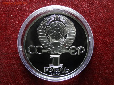 1 рубль 1983 Федоров НОВОДЕЛ до 26.03 22:00 МСК - DSC05774