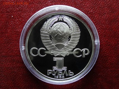 1 рубль 1983 Маркс НОВОДЕЛ до 26.03 22:00 МСК - DSC05776