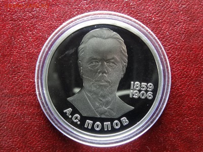 1 рубль 1984 Попов НОВОДЕЛ до 26.03 22:00 МСК - DSC05779