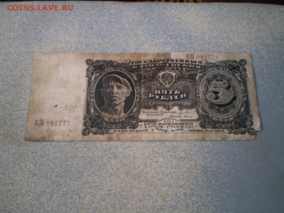 5 рублей 1925 до 30.03.15 г 22.00 мск - P1010597.JPG