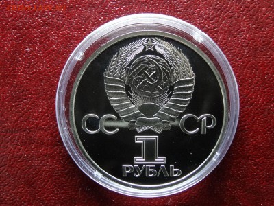 1 рубль 1981 Гагарин НОВОДЕЛ до 26.03 22:00 МСК - DSC05794