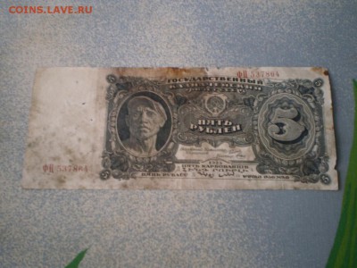 5 рублей 1925 до 30.03.15 г 22.00 мск - P1010590.JPG