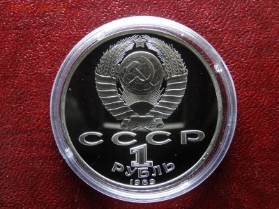 1 рубль 1989 Proof 5 штук до 26.03 22:00 МСК - DSC05798