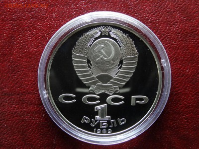 1 рубль 1989 Proof 5 штук до 26.03 22:00 МСК - DSC05800