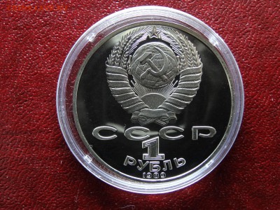 1 рубль 1989 Proof 5 штук до 26.03 22:00 МСК - DSC05802